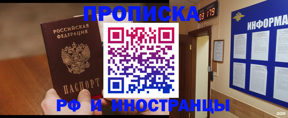 прописка в Ворсме